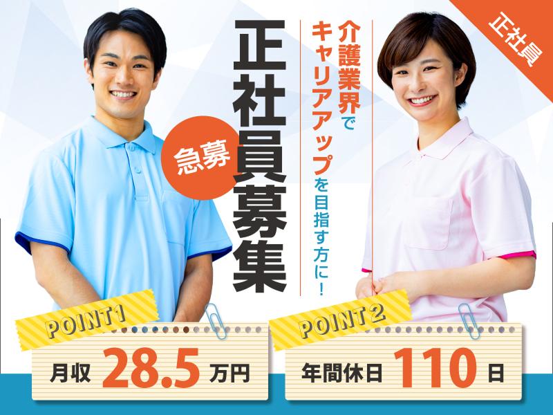 医療法人財団湖聖会 デイサービスセンターアルク富士の求人・転職情報