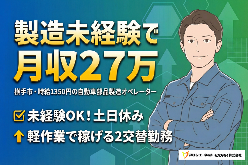 アソシエ・ネット・WORK 株式会社のアルバイト・バイト求人情報-10