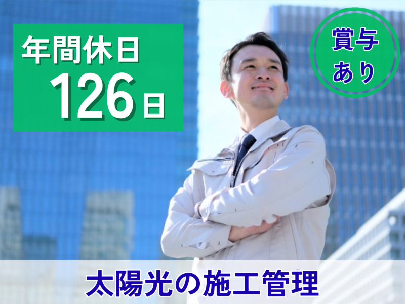株式会社SIソーラーの求人・転職情報