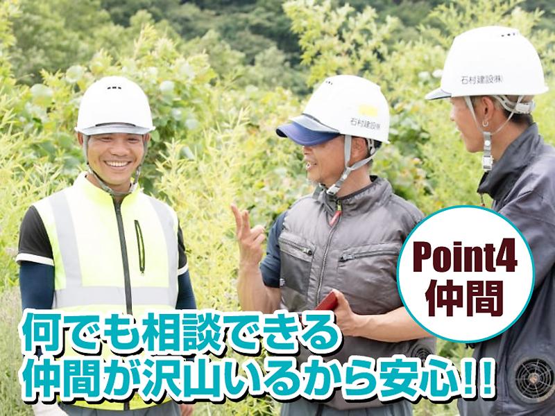 石村建設株式会社のアルバイト・バイト求人情報-05