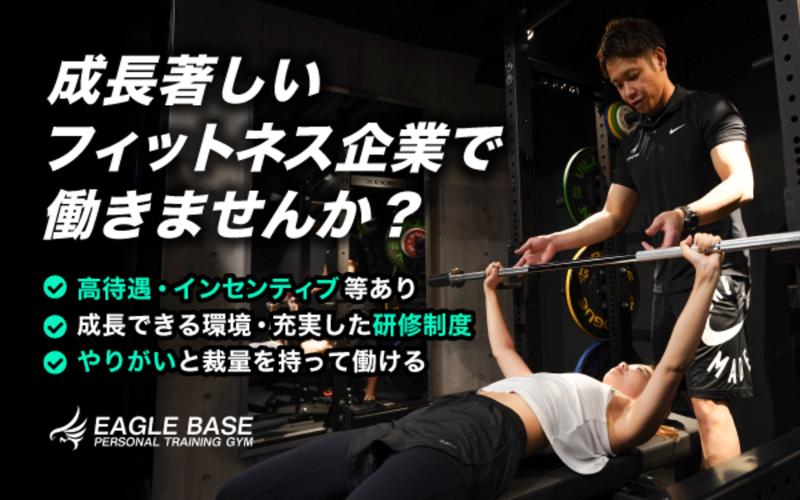 (株)EAGLE BASEの求人・転職情報