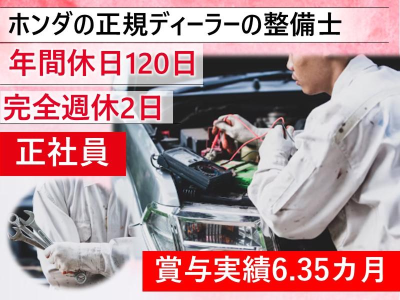 株式会社ホンダモビリティ中四国の求人・転職情報