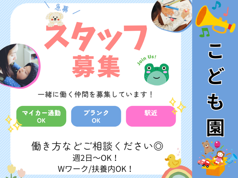 株式会社carafulu(キッズサポート事業部)の派遣求人情報