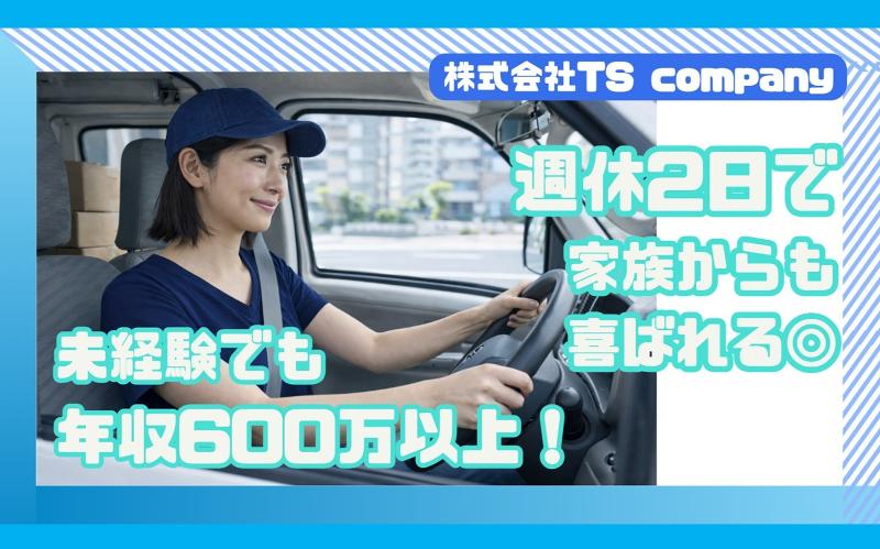 株式会社TS companyの求人・転職情報