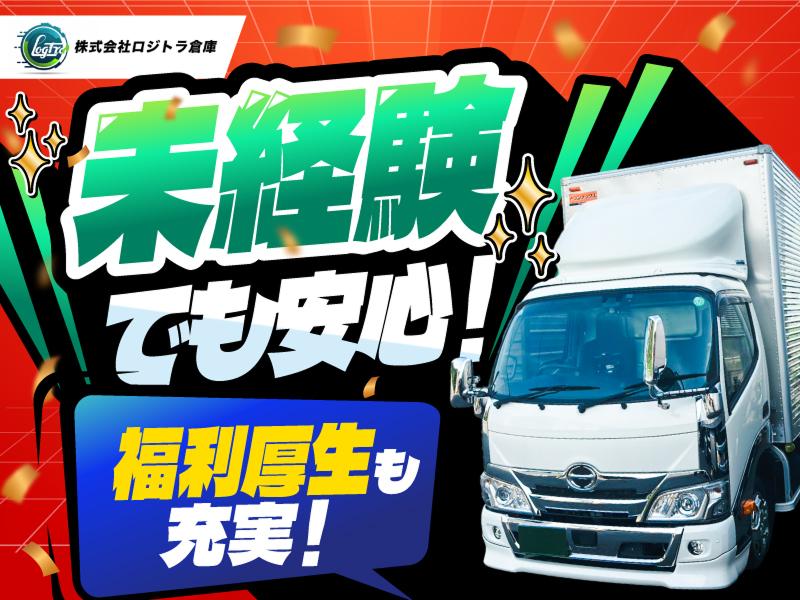 株式会社ロジトラ倉庫の求人・転職情報