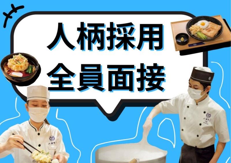 小諸そば日本橋店のアルバイト・バイト求人情報-01