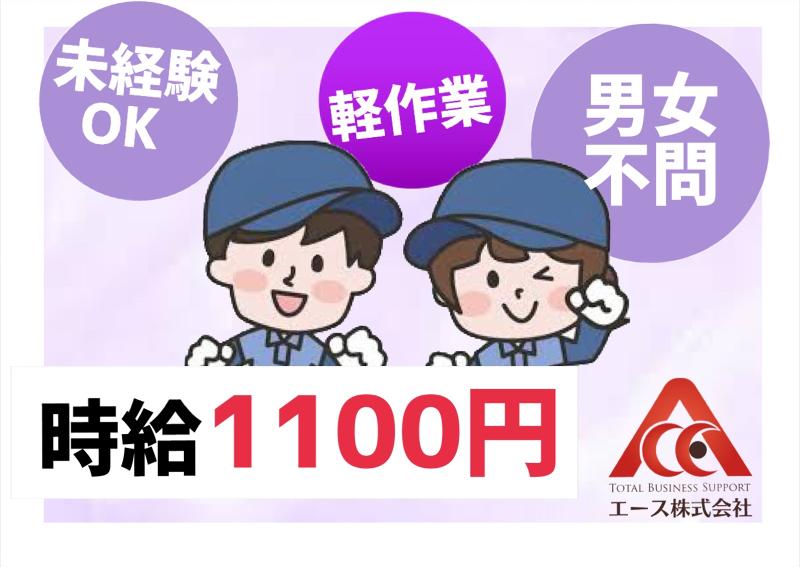 エース株式会社