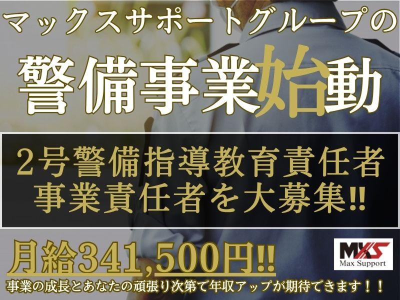 株式会社マックスサポートの求人・転職情報