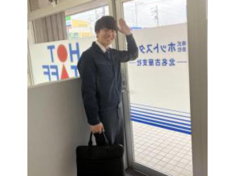 株式会社ホットスタッフ北名古屋のアルバイト・バイト求人情報-02