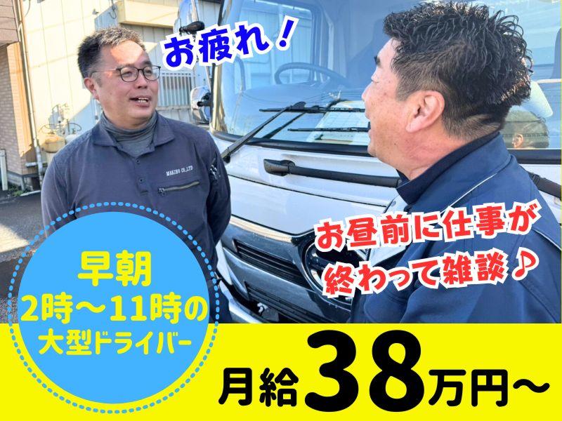 株式会社牧野商事運輸の求人・転職情報