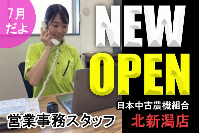 日本中古農機組合 北新潟店 (トランプコミュニケーション株式会社)のアルバイト・バイト求人情報-01