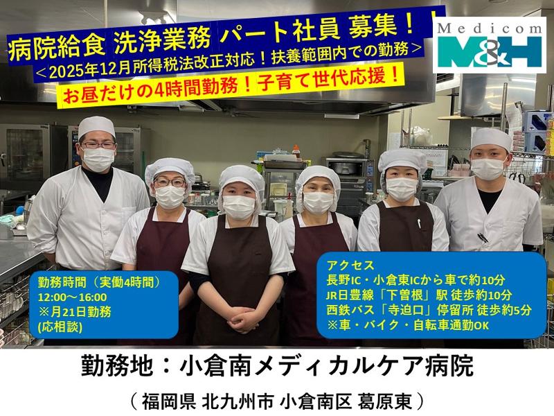 メディコム・ファシリティ(株)のアルバイト・バイト求人情報-10