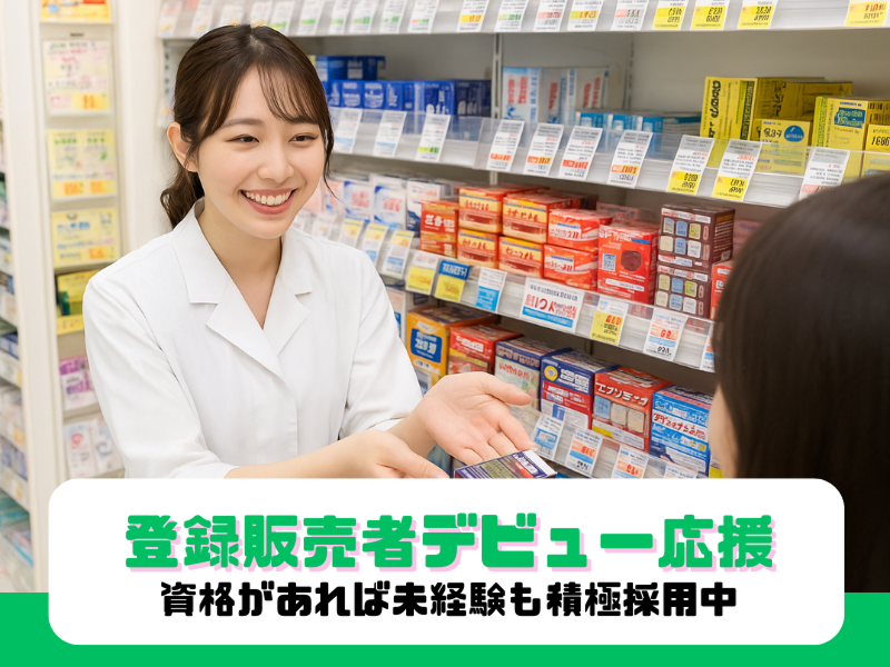株式会社レデイ薬局の求人・転職情報