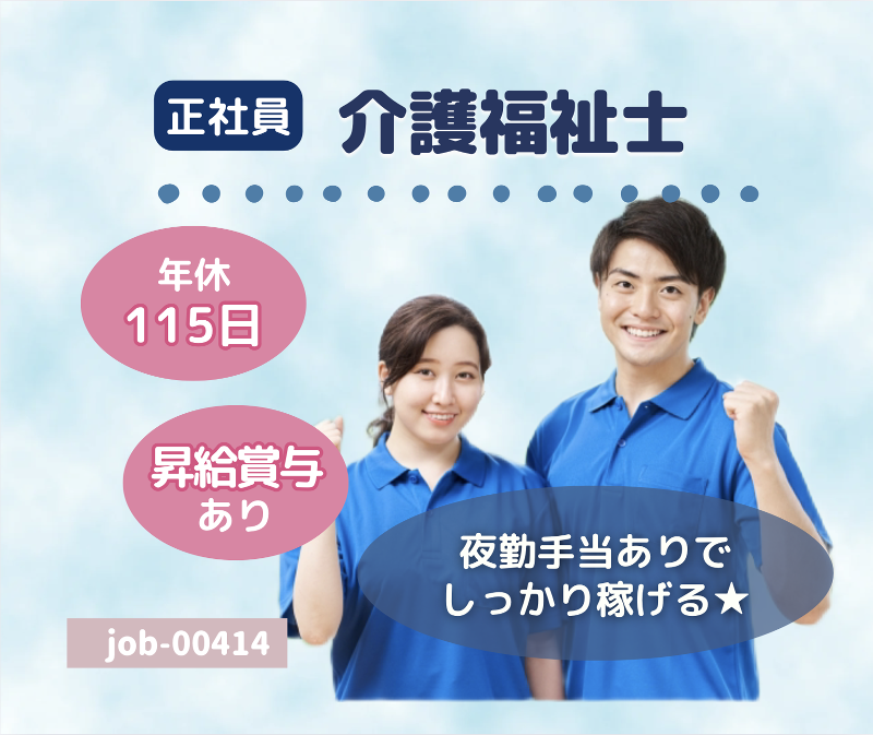 株式会社　東日本福祉経営サービス　の求人・転職情報