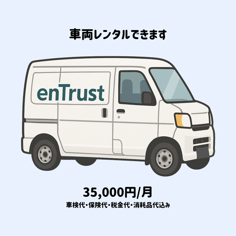株式会社enTrustのアルバイト・バイト求人情報-02