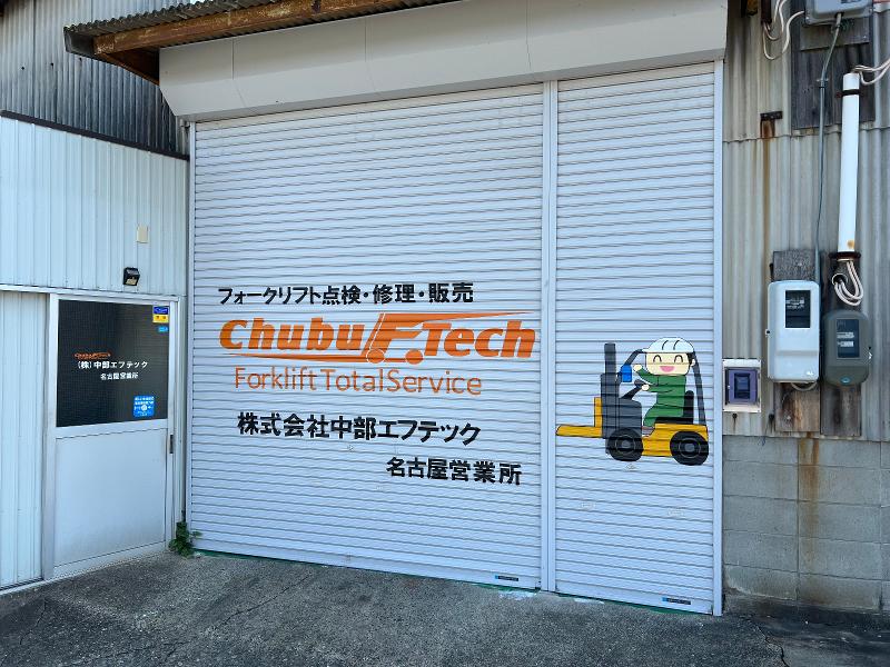 株式会社中部エフテックのアルバイト・バイト求人情報-02