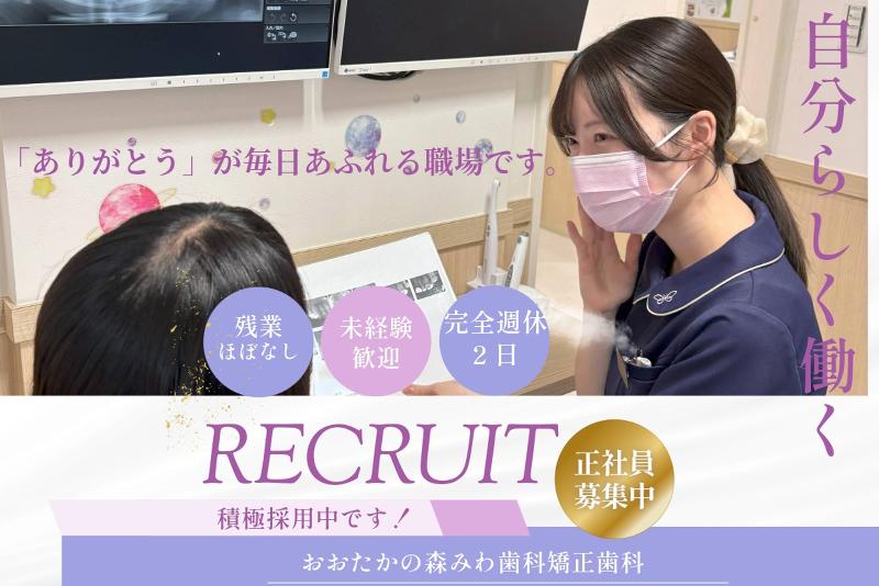 おおたかの森　みわ歯科矯正歯科-0002の求人・転職情報