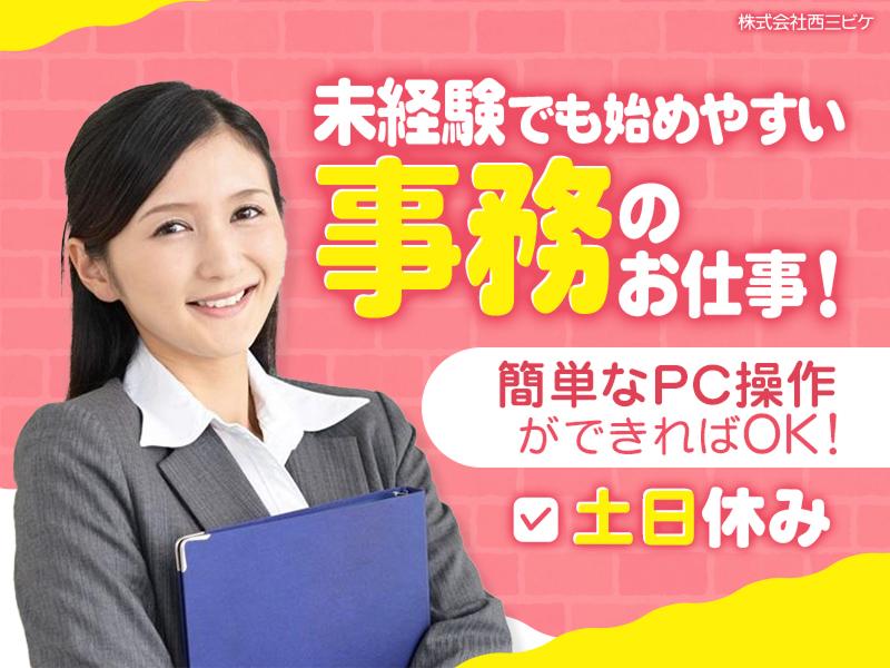 株式会社西三ビケの求人・転職情報
