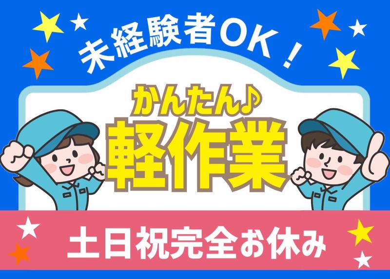 エース株式会社のアルバイト・バイト求人情報-37