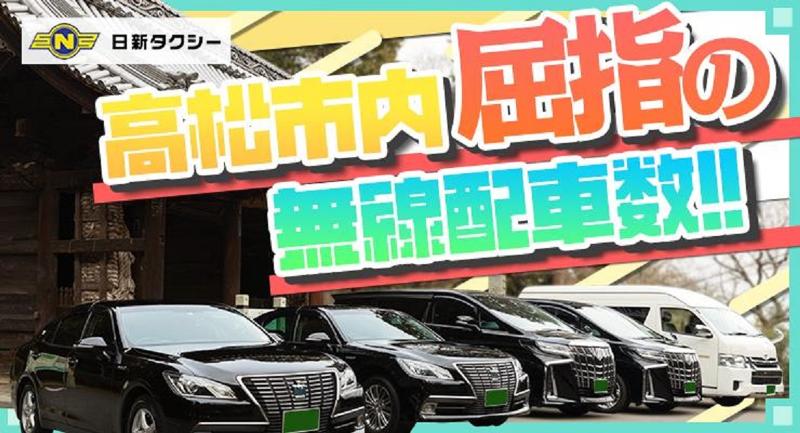 日新タクシー株式会社 本社営業所のアルバイト・バイト求人情報-02