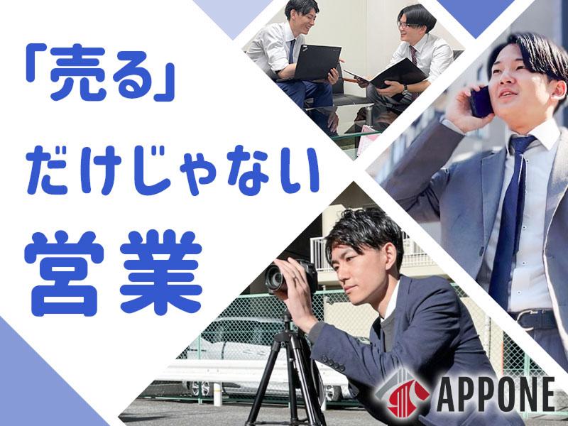 APPONE株式会社の求人・転職情報