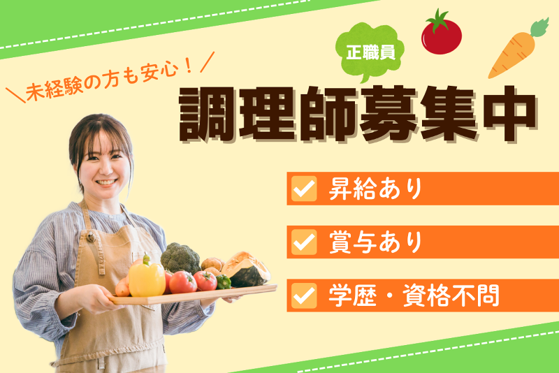 特別養護老人ホーム 明翠苑の求人・転職情報