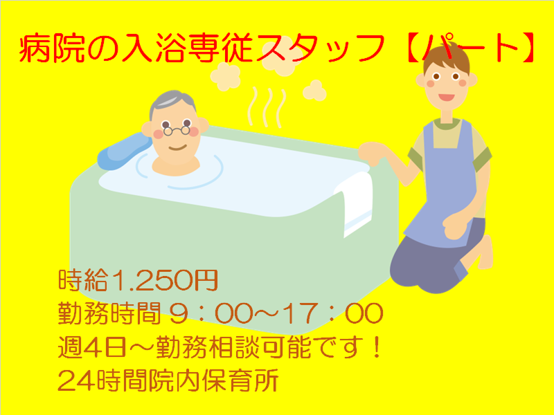 みきやまリハビリテーション病院のアルバイト・バイト求人情報-38