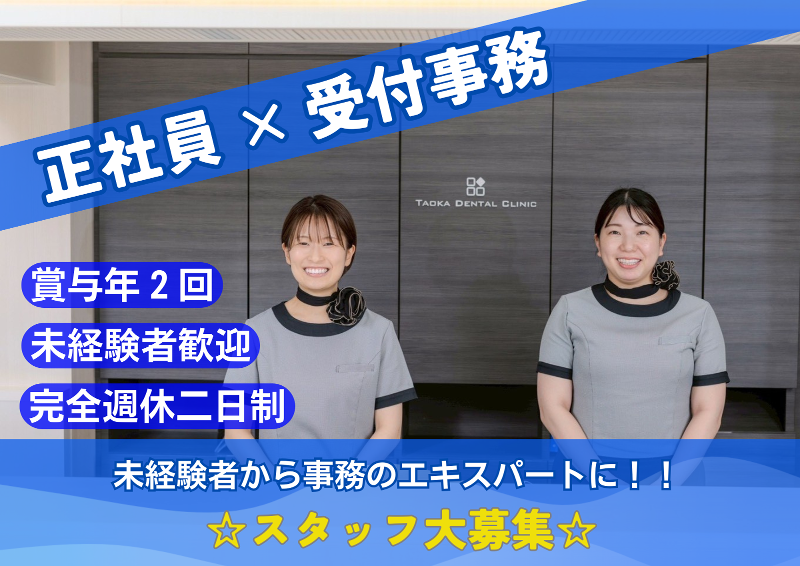 医療法人 翔和会の求人・転職情報