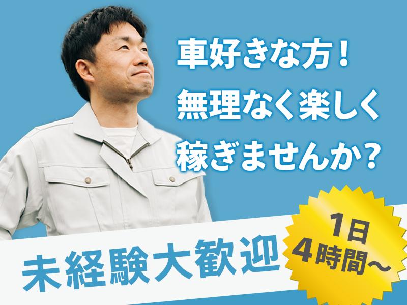 愛知スズキ販売株式会社のアルバイト・バイト求人情報-02