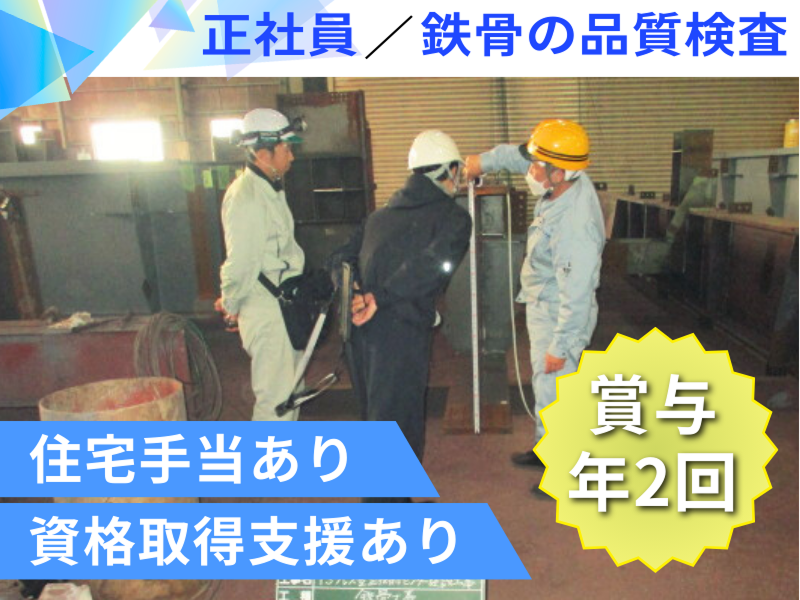株式会社山本鉄工所の求人・転職情報