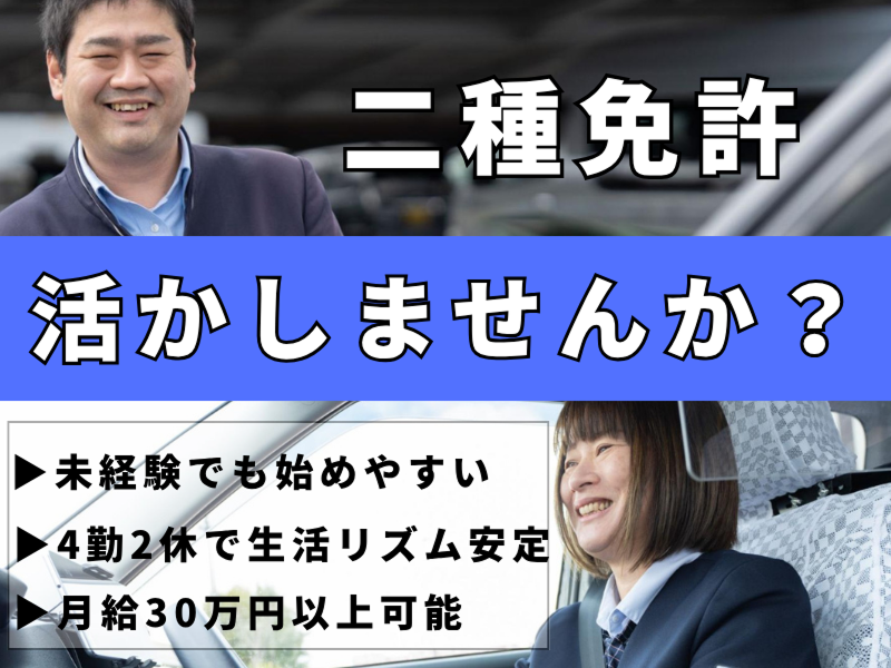 遠鉄タクシー株式会社のアルバイト・バイト求人情報-02
