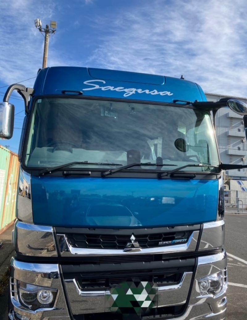 有限会社 三枝商会の求人・転職情報