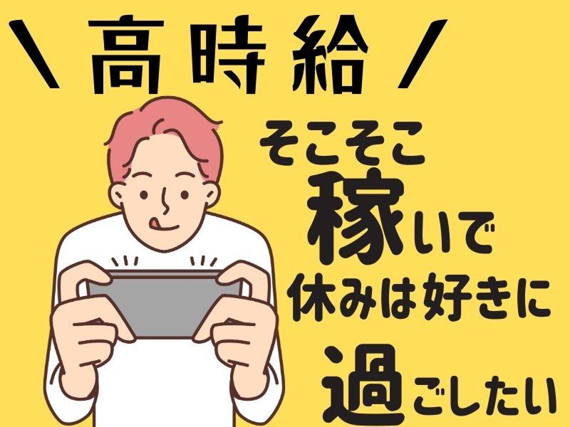 株式会社ニチギワールドのアルバイト・バイト求人情報-13