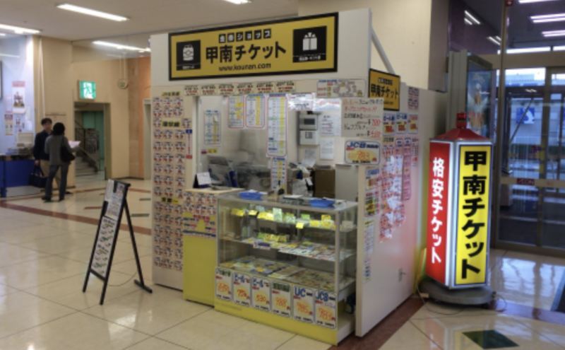 三田ウッディタウン店　(株)甲南チケットのアルバイト・バイト求人情報-06
