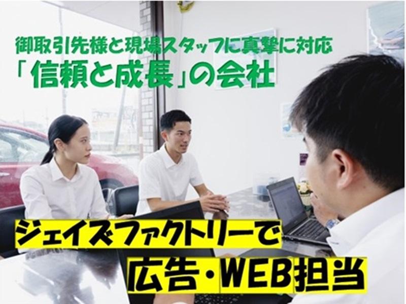株式会社J's Factory - 採用本部の求人・転職情報