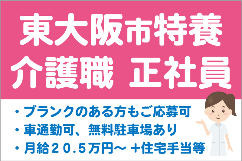 特別養護老人ホーム 恵の里の求人・転職情報