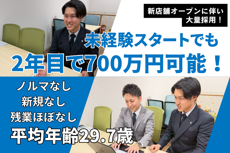 株式会社プラッツ不動産販売の求人・転職情報