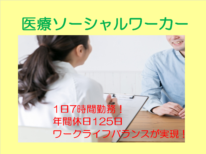 医療法人社団和敬会　みきやまリハビリテーション病院のアルバイト・バイト求人情報-16