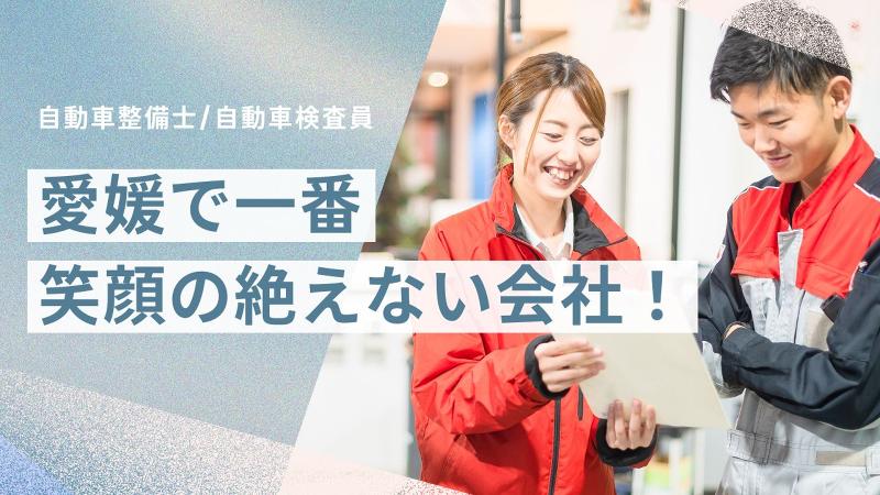 車検のコバック 重信店のアルバイト・バイト求人情報-01