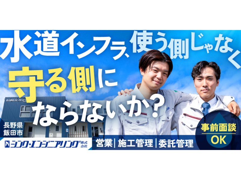 シンク・エンジニアリング株式会社の求人・転職情報