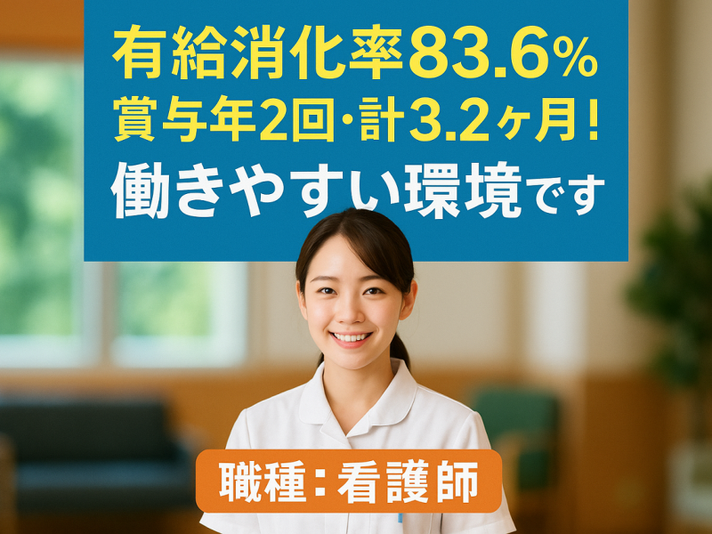 医療法人社団 宗仁会の求人・転職情報