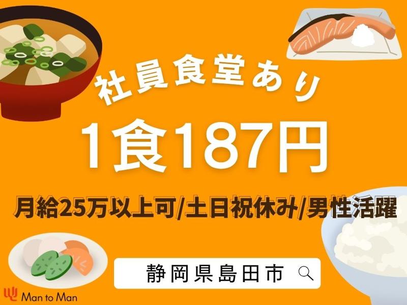 Man to Man株式会社/浜松オフィスのアルバイト・バイト求人情報-23