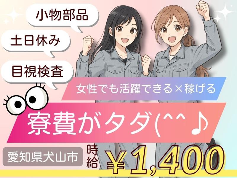 Man to Man株式会社/春日井オフィスのアルバイト・バイト求人情報-44