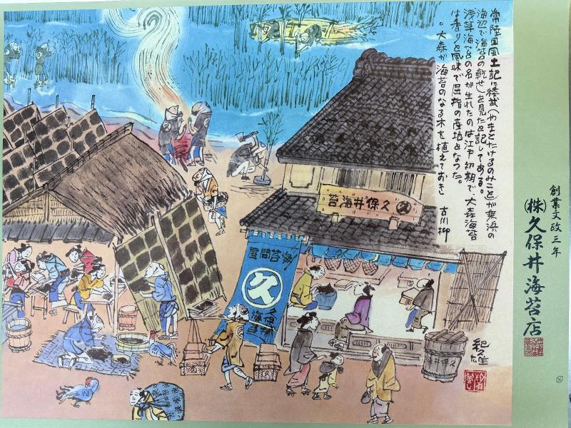 株式会社　久保井海苔店の求人・転職情報