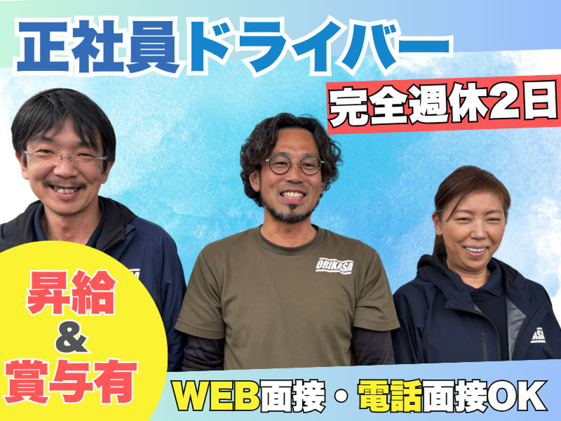 株式会社折笠の求人・転職情報