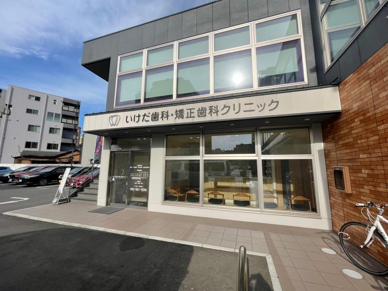 いけだ歯科・矯正歯科クリニックのアルバイト・バイト求人情報-05