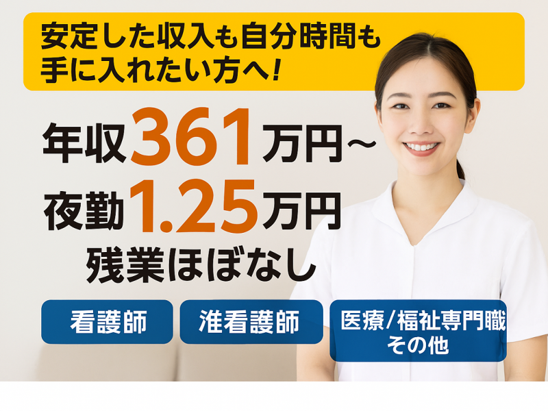 医療法人社団 聖嶺会 立川記念病院の求人・転職情報