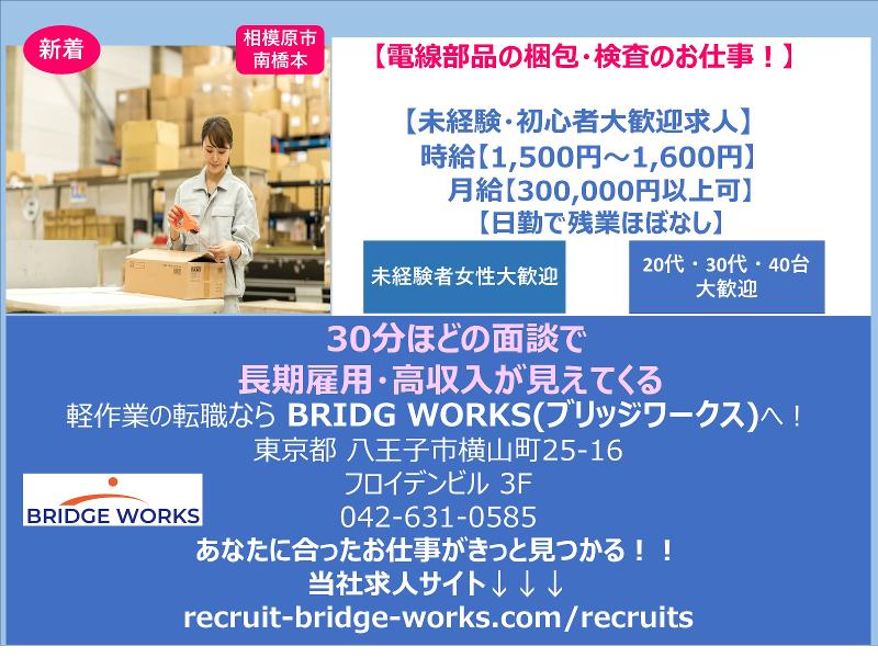 BRIDGE WORKS(ブリッジワークス)株式会社