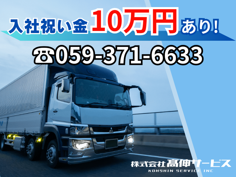 株式会社高伸サービスの求人・転職情報
