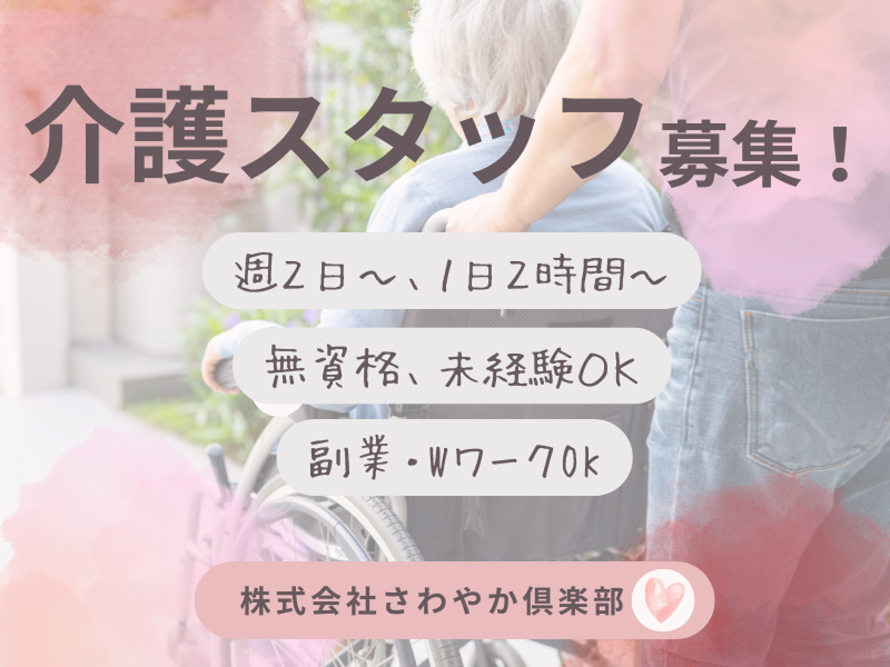 さわやかあま館のアルバイト・バイト求人情報-26